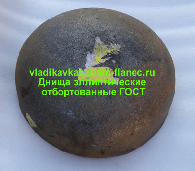 Днища эллиптические отбортованные ГОСТ 6533-78 Владикавказ