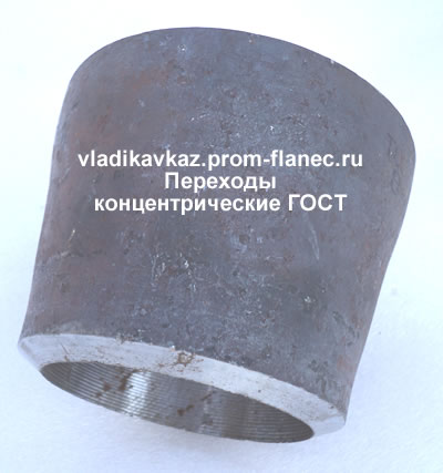 Переходы концентрические ГОСТ Владикавказ