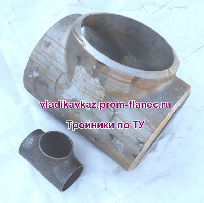 Тройники по ТУ Владикавказ